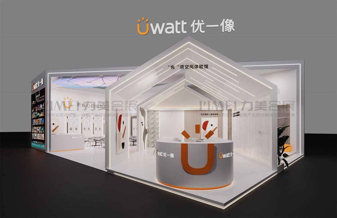 光亚照明展-优一像（UWATT）